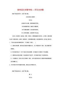 2026屆高考語文詩歌專練——司馬光詩歌（含答案）