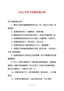 2025年孩子結婚祝福文案