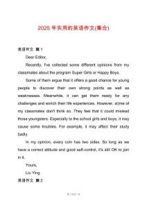 2025年實(shí)用的英語作文(集合)