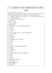員工技能提升計(jì)劃與激勵(lì)效果的關(guān)系考核試卷