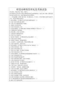 租賃高峰期管理禮儀考核試卷