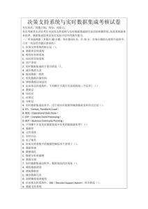 決策支持系統(tǒng)與實(shí)時(shí)數(shù)據(jù)集成考核試卷