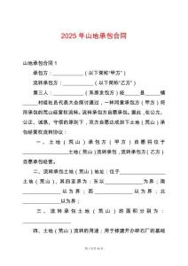 2025年山地承包合同