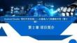Android Studio項目開發實戰——從基礎入門到趣味開發（第2版）課件  項目2 項目簡介