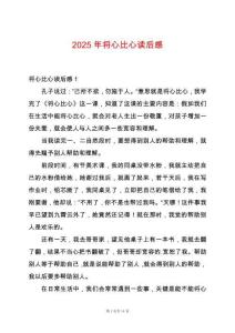 2025年將心比心讀后感