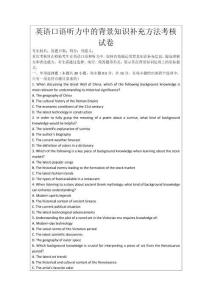 英語口語聽力中的背景知識補充方法考核試卷