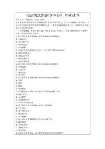 出版物選題的競爭分析考核試卷