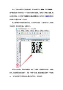 如何制作含有多個(gè)條碼數(shù)據(jù)的二維碼