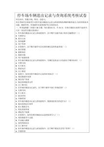 停車場車輛進出記錄與查詢系統(tǒng)考核試卷