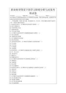 職業(yè)轉(zhuǎn)型背景下的學(xué)習(xí)障礙分析與對(duì)策考核試卷