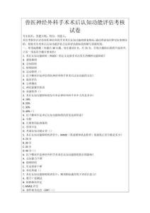 獸醫神經外科手術術后認知功能評估考核試卷