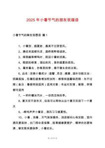 2025年小暑节气的朋友祝福语