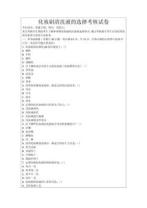 化妝刷清洗液的選擇考核試卷