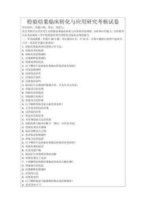檢驗結(jié)果臨床轉(zhuǎn)化與應用研究考核試卷