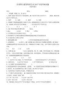 安全員考試試題(同名11841)