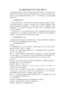 定向團隊賽分析