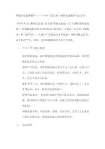 婚姻家庭篇的解釋(一)