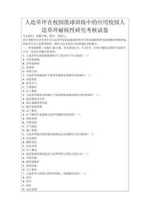 人造草坪在校園籃球訓(xùn)練中的應(yīng)用校園人造草坪耐候性研究考核試卷