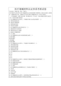 醫(yī)療器械材料認(rèn)證體系考核試卷