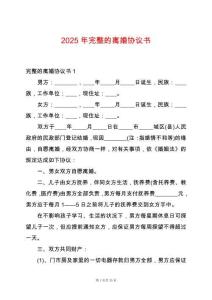 2025年完整的離婚協(xié)議書