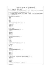 氣體阻隔機(jī)理考核試卷