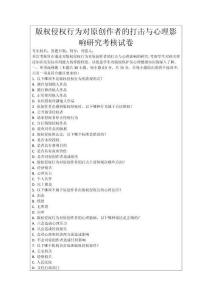 版權(quán)侵權(quán)行為對(duì)原創(chuàng)作者的打擊與心理影響研究考核試卷