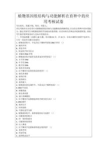 植物基因組結構與功能解析在育種中的應用考核試卷