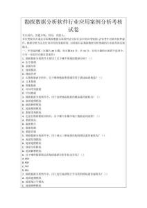 勘探數(shù)據(jù)分析軟件行業(yè)應(yīng)用案例分析考核試卷