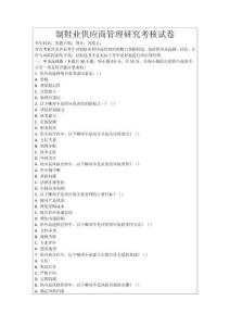 制鞋業(yè)供應(yīng)商管理研究考核試卷