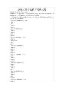 烹飪工具套裝推薦考核試卷