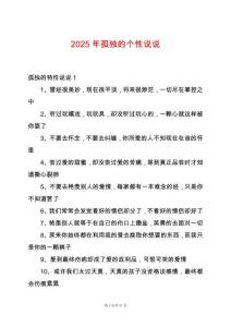 2025年孤獨的個性說說