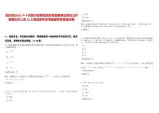 [四川省]2025年4月四川省煤田地質(zhì)局直屬事業(yè)單位公開(kāi)招聘工作人員12人筆試歷年參考題庫(kù)附帶答案詳解