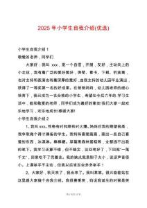 2025年小學生自我介紹(優(yōu)選)