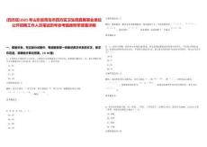 [四方區(qū)]2025年山東省青島市四方區(qū)衛(wèi)生局直屬事業(yè)單位公開(kāi)招聘工作人員筆試歷年參考題庫(kù)附帶答案詳解