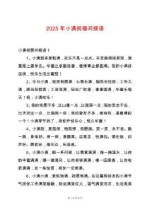 2025年小滿祝福問候語
