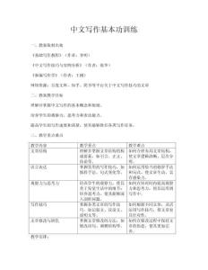 中文寫作基本功訓練