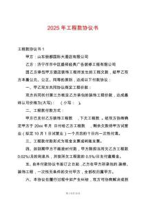 2025年工程款協(xié)議書
