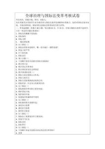 全球治理與國際法變革考核試卷