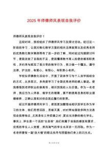 2025年師德師風表現自我評價
