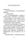 2025年學(xué)生的創(chuàng)業(yè)計(jì)劃書
