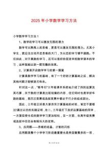 2025年小學數(shù)學學習方法