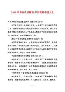 2025年平安夜祝福語-平安夜祝福語大全