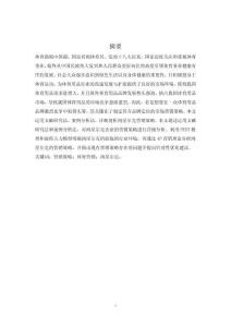 我國體育用品企業營銷策略研究--以鴻星爾克為例