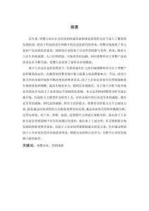 孩子王營銷策略優化研究