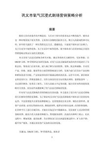 鞏義市氧氣沉浸式劇場營銷策略分析