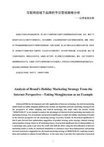互聯網視域下品牌的節日營銷策略分析——以夢金園為例