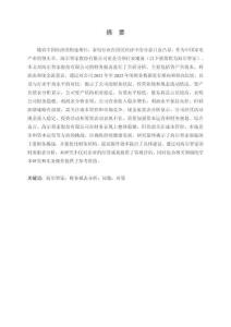 海爾智家股份有限公司財務(wù)報表分析