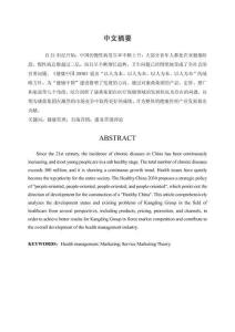 蘇州康鼎健康管理公司的營銷策略研究