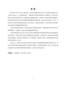 淺析拼多多企業的營銷模式