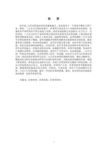 三元公司存貨管理問題及對策研究